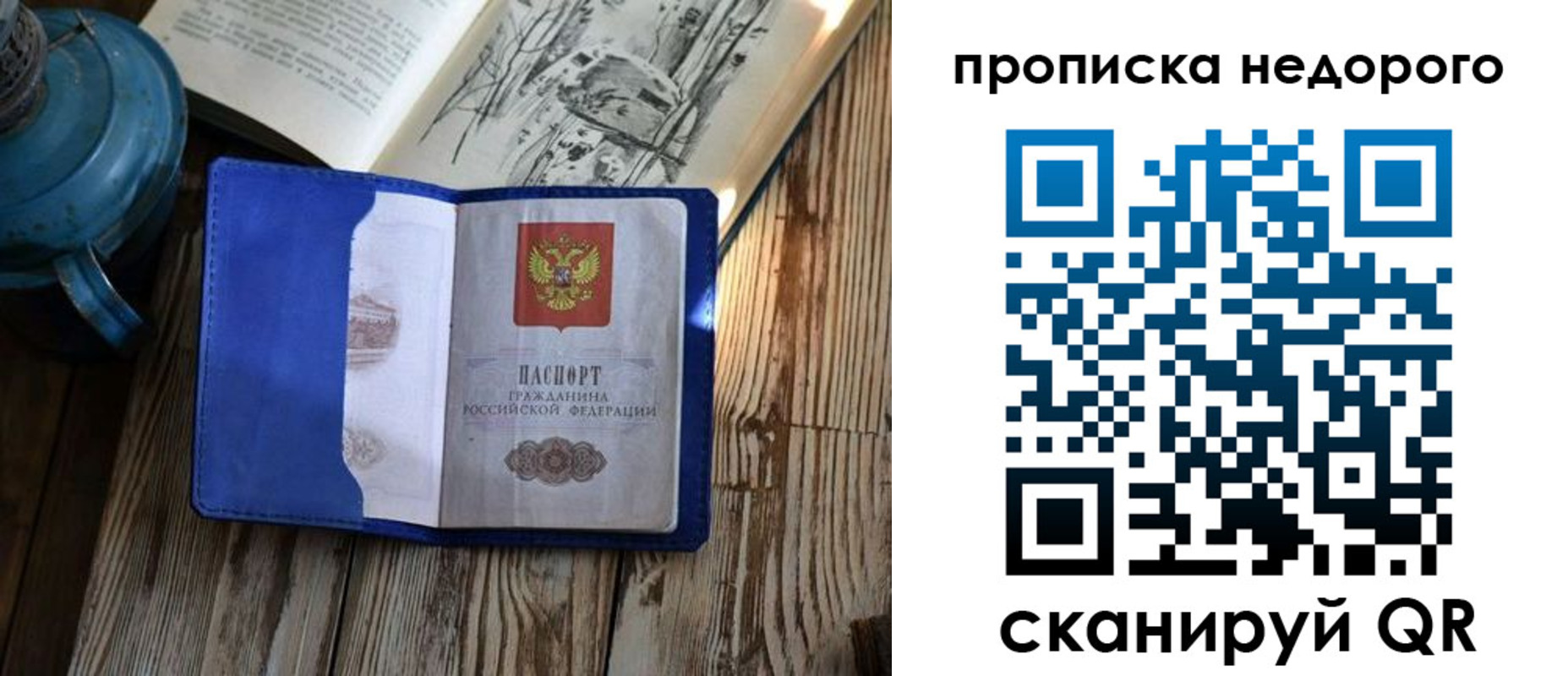 прописка паспорт в Барабинске