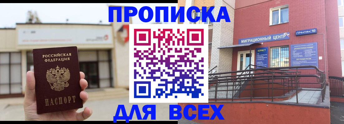 временная регистрация 2025 в Барабинске
