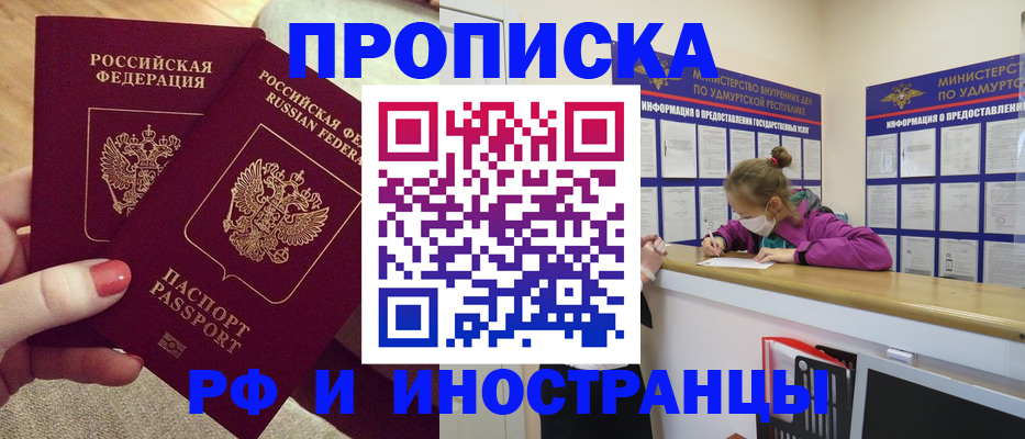 временная регистрация для всех в Барабинске