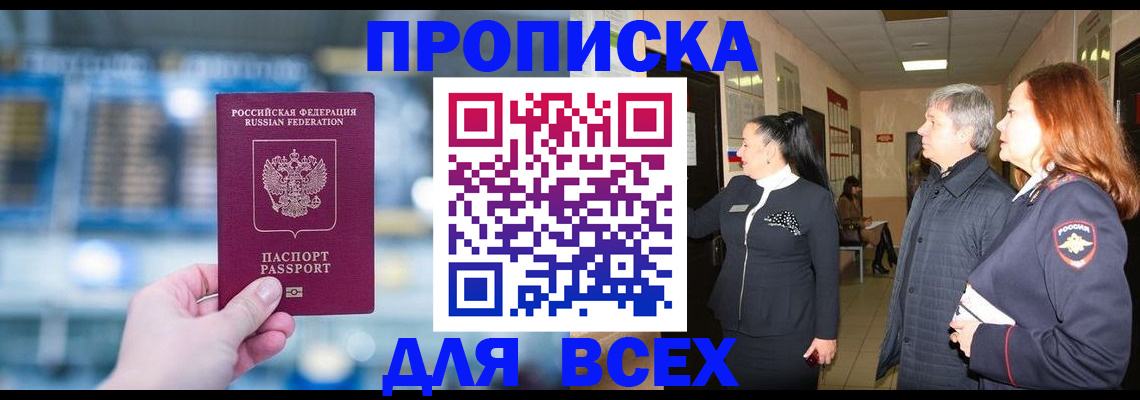 временная регистрация законно в Барабинске