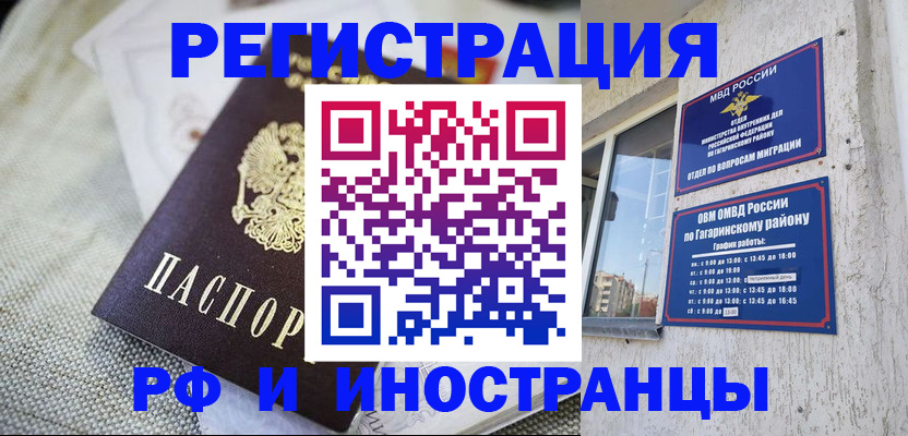 прописка для школы в Барабинске