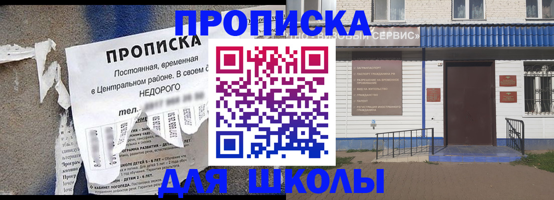 прописка 2025 в Барабинске